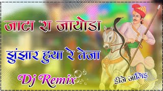 Jata Ra Jayoda Jujhar Huya Teja : Maro Tejaji To Jatni Ro Jayo Re : New 3D High Bass Dj Remix 2023