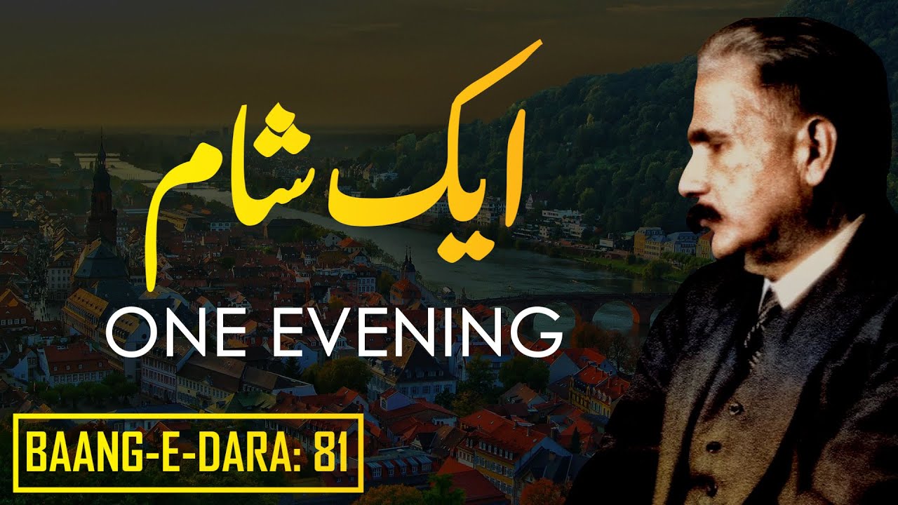 Baang e Dara 81  Aik Shaam  One Evening  Allama Iqbal  Iqbaliyat  AadhiBaat