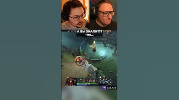 А вы знали что... ТАК МОЖНО??? 😳  / Кекс и Вудуш в Доте 2  @CakeStream