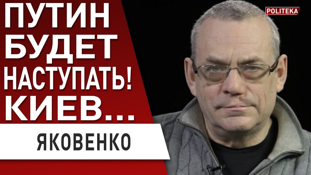 ⚡️ ЯКОВЕНКО: путин БУДЕТ наступать на Киев - слив из ГШ РФ! ЗЭКИ ...