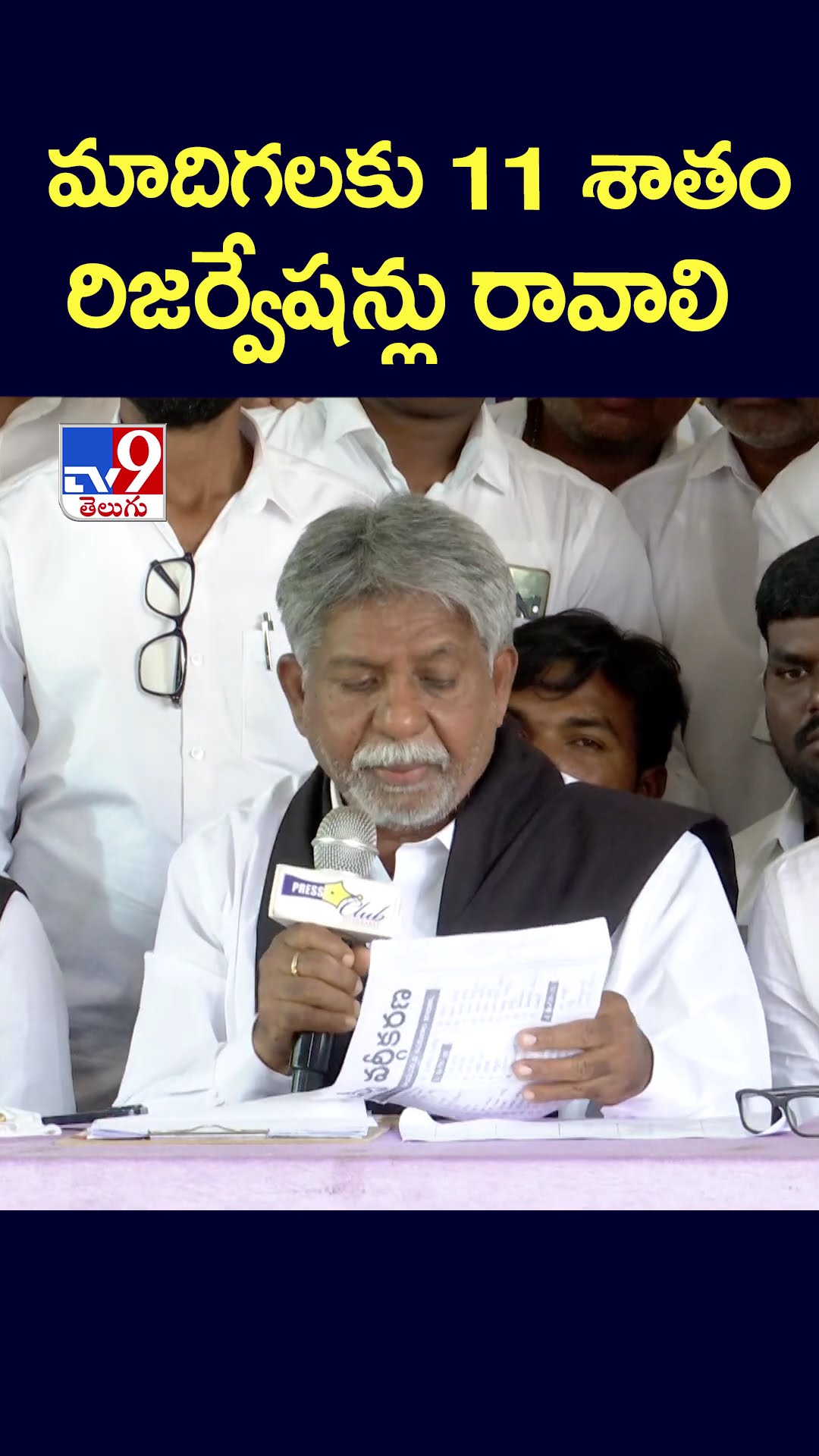 మాదిగలకు 11 శాతం రిజర్వేషన్లు రావాలి: Manda Krishna Madiga - TV9