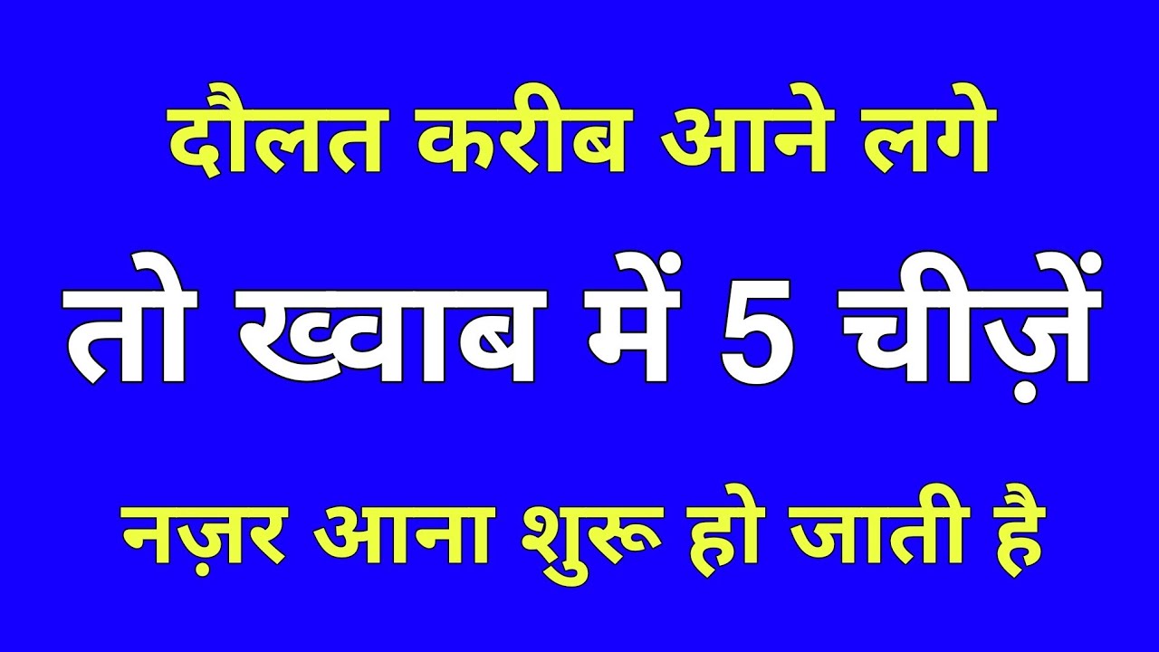 When Wealth Approaches 5 Things Come To Mind In A Dream || Khwab Ki Tabeer || Money & Success 