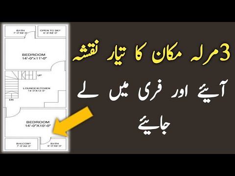 3-marla-best-house-plan-||-تین-مرلہ-گھر-کا-تیار-نقشہ