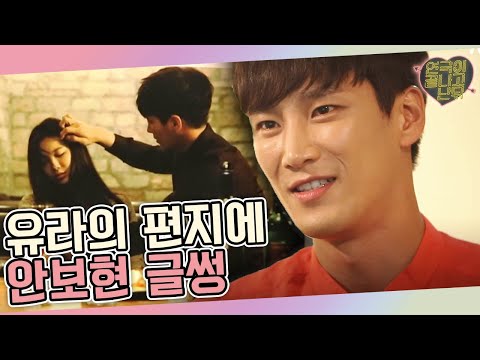 tvnplay 배우들의 최종선택! 안보현, 유라 영상편지 보며 눈물 글썽 160820 EP.8