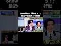㊗️100万再生!!SnowManに慣れすぎ？？佐野勇斗の最近の行動とは？