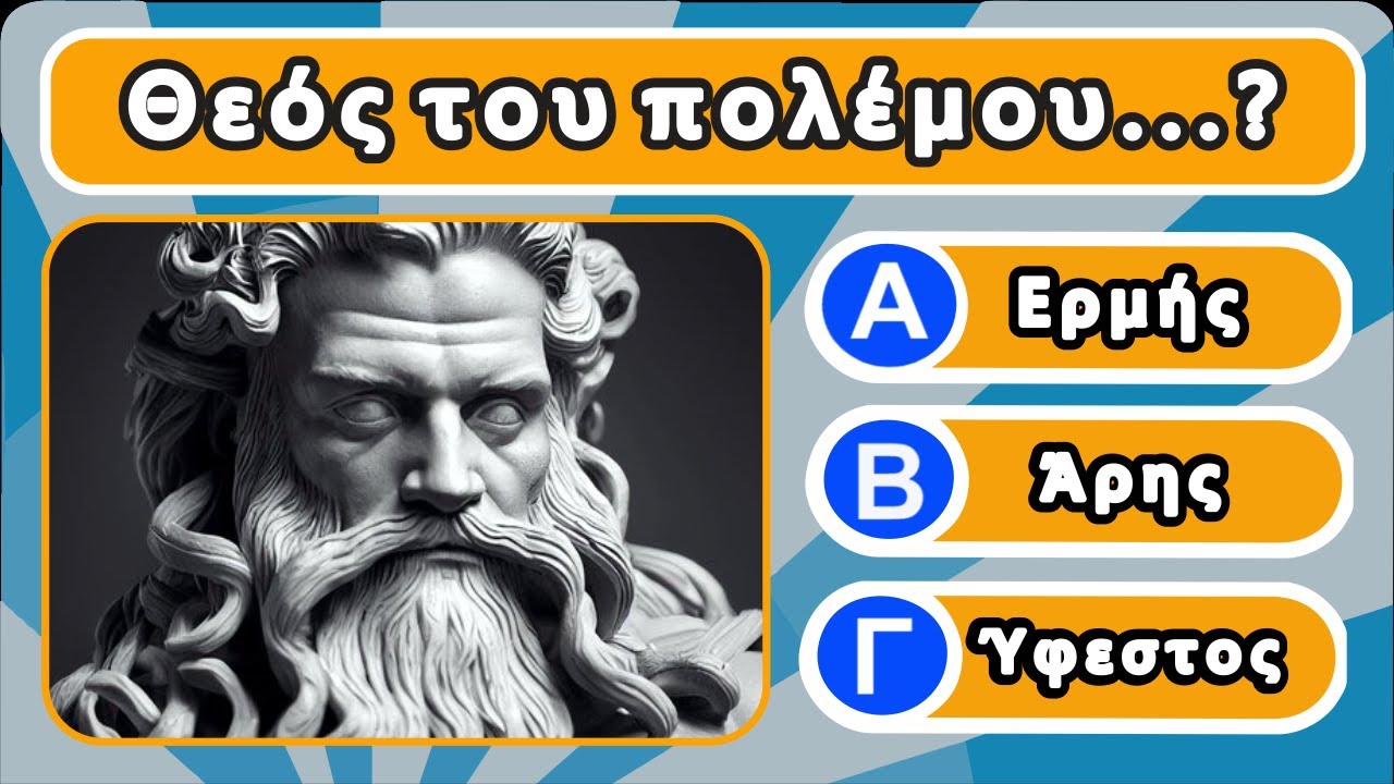 Quiz Ελληνικης Μυθολογιας Greek Mythology Κέντρο Γνώσεων YouTube