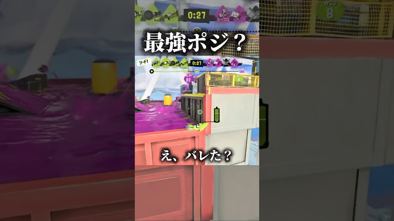 こんだけ警戒されてバレないことある？#スプラトゥーン3 #splatoon3 #ボールドマーカー