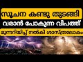 വരാൻ പോകുന്ന വിപത്തിനെ കുറിച്ച് മുന്നറിയിപ്പ് നൽകി ശാസ്ത്ര ലോകം!