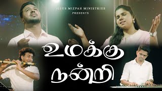 Umakku Nandri| உமக்கு நன்றி| Good Friday medley| JMM #christiansongs #tamilchristiansongs