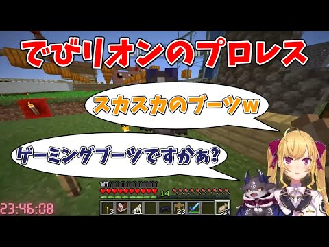 安定の掛け合いでお互いを煽るでびリオン【鷹宮リオン/でびでび・でびる/にじさんじ切り抜き】