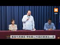 0623國民黨高雄市長補選名單公布