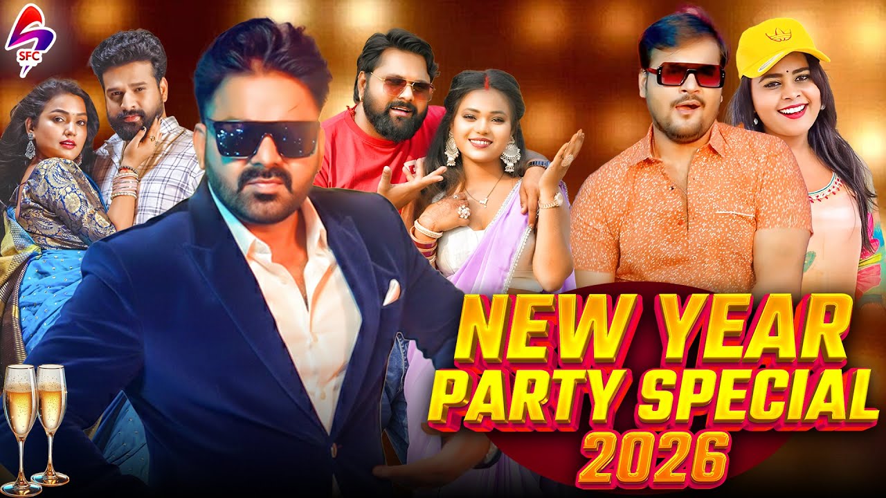 New Year Party Special 2026 | Pawan Singh | Ritesh Pandey | Samar Singh | Kallu | Shilpi Raj