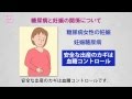8-1. 糖尿病女性の妊娠と、妊娠糖尿病【糖尿病３分間ラーニング】