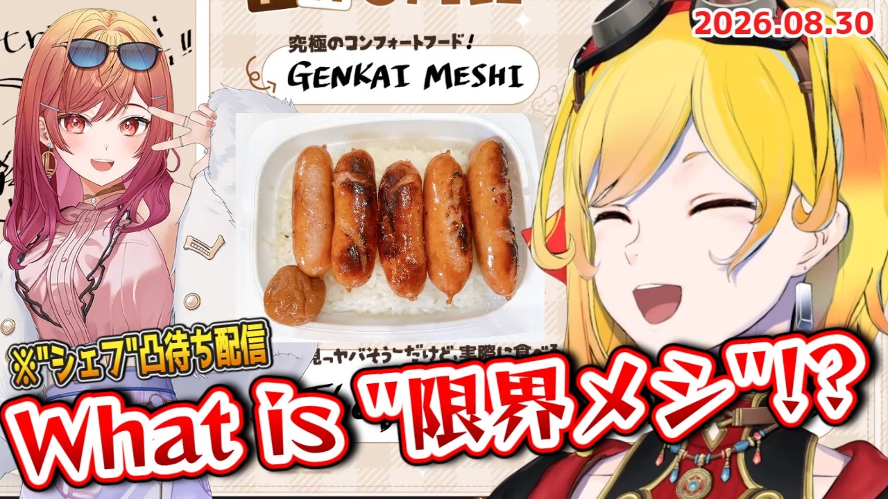 カエラの誕生日"シェフ待ち（料理勉強）配信"にりりーか登場【2026.08.30 #ホロライブ切り抜き #ホロライブid切り抜き #日本語字幕 #英語学習】