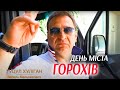 МАЛА в ГОРОХОВІ ГУЦУЛ-ХУЛІГАН Василь Мельникович