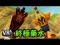 【VR】鐵匠鋪模擬器 - 惡魔藥水