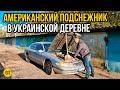 Нашли и оживили Lincoln Continental, который стоял 4 года - Как его теперь продать?