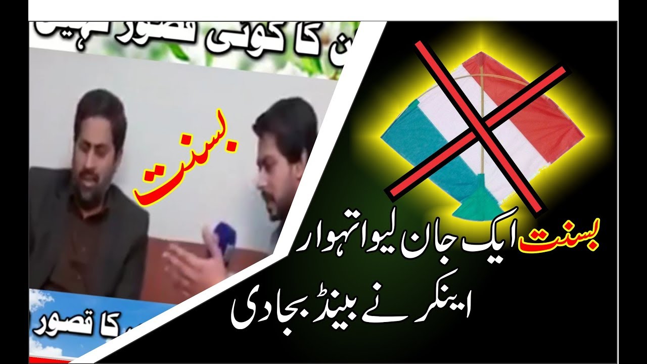 Basanat K Barey Main Anchor Ney Fiaz ul Hassan Chohan ki Baind Baja Di | Kite Flying