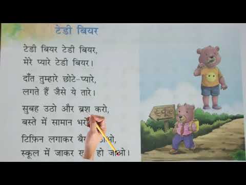 UKG 17 Aug 20 - Hindi Poem Teddy Bear 🐻 हिंदी कविता टेडी बियर।