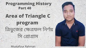 Area of triangle c program bangla tutorial :40| calculate area of triangle c programming | c program