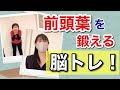 高齢者 前頭葉 鍛えるための脳トレ!!シナプソロジー