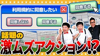 【利用規約に同意したい】同意させていただきます!