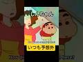 ENG Sub Being Extraordinary With Shin Chan Learn Japanese With Anime クレヨンしんちゃん Shinchan ENG Sub Being Extraordinary With Shin Chan Learn Japanese With Anime クレヨンしんちゃん Shinchan