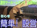 【激安テント】簡単！ツールームテント【ad056】初めてのテント設営！コロナ自粛の為、庭でテント張ってみました！【Tent setup】