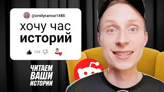 видео: 1 ЧАС СМЕШНЫХ ИСТОРИЙ С РЕДДИТА картинка: 1 ЧАС СМЕШНЫХ ИСТОРИЙ С РЕДДИТА