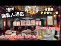 開箱澳門倫敦人酒店 溫莎套房 極奢華之旅|史上最豪自助早餐| Londoner Macao Windsor Suite