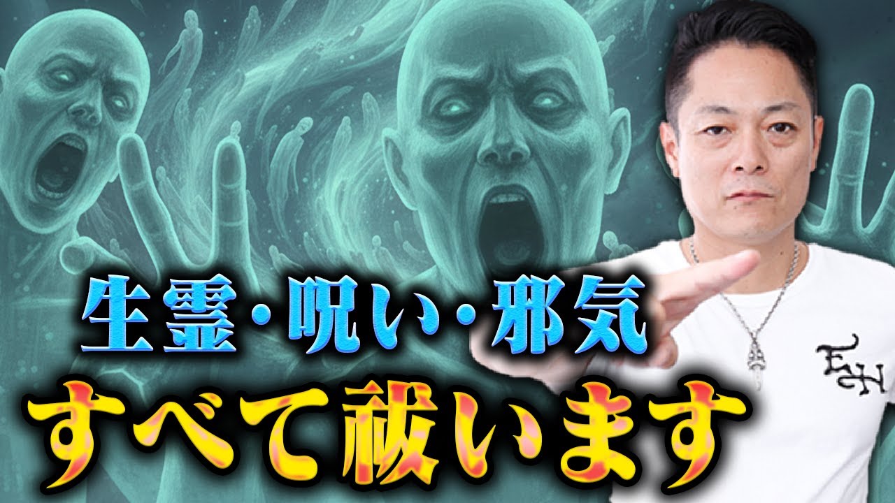 ⚠️本物の動画です⚠️平将門パワーで、生霊・死霊・悪霊を全て浄化する〜あなたが幸せになるのを邪魔する全てを超強力除霊〜