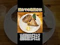 鯛カマの塩焼きはヘルシーなのかを検証