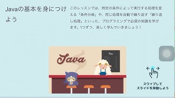 #プロゲート #プログラミング　 #programming【Progate】Java Ⅱ Chapter1-真偽値と条件式　1.真偽値と比較演算子 vol.85