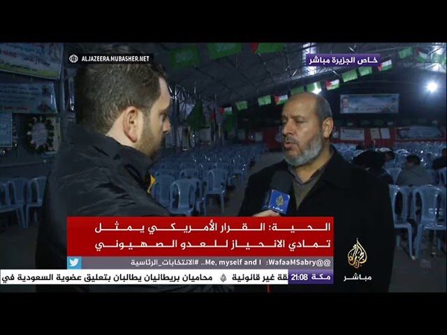 الحية  : القرار الأمريكي سياسي بامتياز ويمهد الطريق للاحتلال لاستهداف هنية