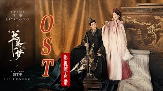 【伴奏】刘宇宁 - 纸片人(《书卷一梦》影视剧伤虐曲)｜《书卷一梦》影视原声带｜李一桐、刘宇宁领衔主演｜古装轻喜剧｜歌词字幕