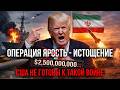 ИРАНСКИЙ КАПКАН: ПОЧЕМУ США НЕ СМОГУТ СЛОМАТЬ ИРАН - Аналитический обзор