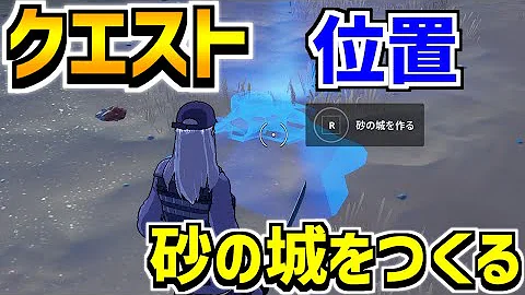 砂の城を作る 砂の城を作る