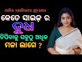 Odisha geography gk questions answer in odiaodisha physical geography questions