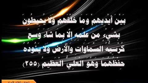 سورة البقرة 255-257 القارئ خالد الجليل