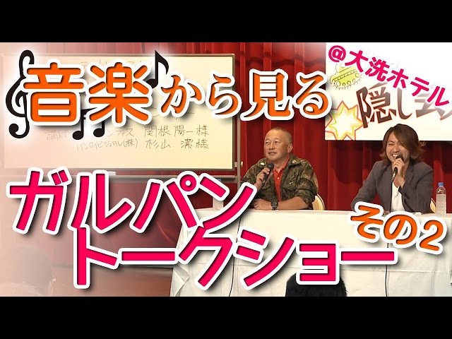 ガルパン 音楽から見る ガールズ パンツァー とは トークショー ひ ひゃも の3本 いばキラtv Official Blog ガルパン 音楽から見る ガールズ パンツァー とは トークショー ひ ひゃも の3本 いばキラtv Official Blog