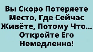 видео: Вы Скоро Потеряете Место, Где Сейчас Живёте, Потому Что... Откройте Его Немедленно! картинка: Вы Скоро Потеряете Место, Где Сейчас Живёте, Потому Что... Откройте Его Немедленно!