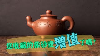您收藏的紫砂壺增值了嗎?我用的是首屆中國陶瓷藝術大師何道洪的.....何葉.何燕萍,高級工藝美術師,名家壺
