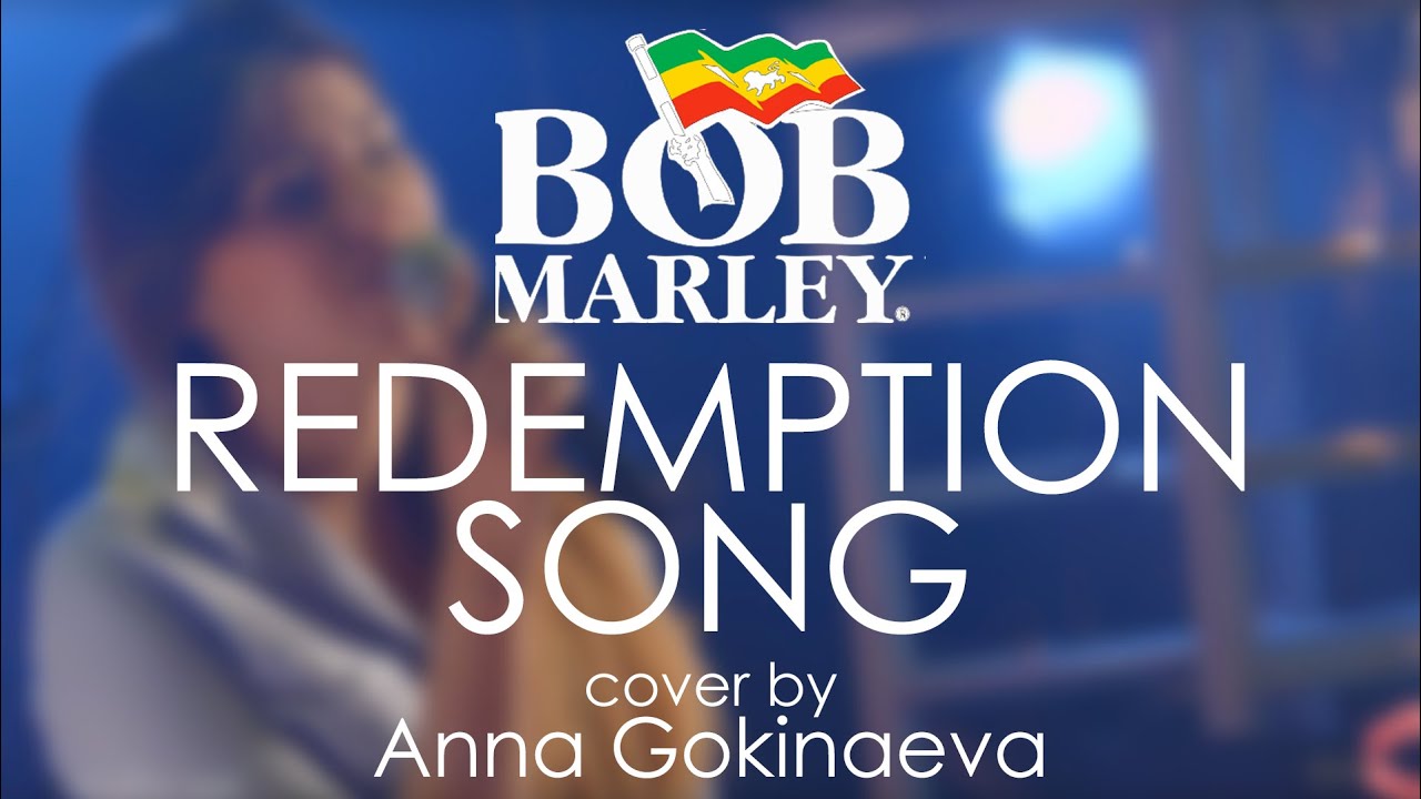 Bob Marley - Redemption Song (cover by Anna Gokinaeva)