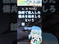 【アーマードコア6】黄金の精神をもってそうなラスティに満足するレイヴンちゃん【AC6】【ARMORED CORE VI FIRES OF RUBICON】 #shorts #vtuber #うみこ