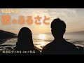 短編映画「彼のふるさと」熊本県宇土市オールロケ作品&聖地巡礼観光PR動画【４K映像】　ShortFilm「His hometown」Uto City,Kumamoto.Prefecture Japan