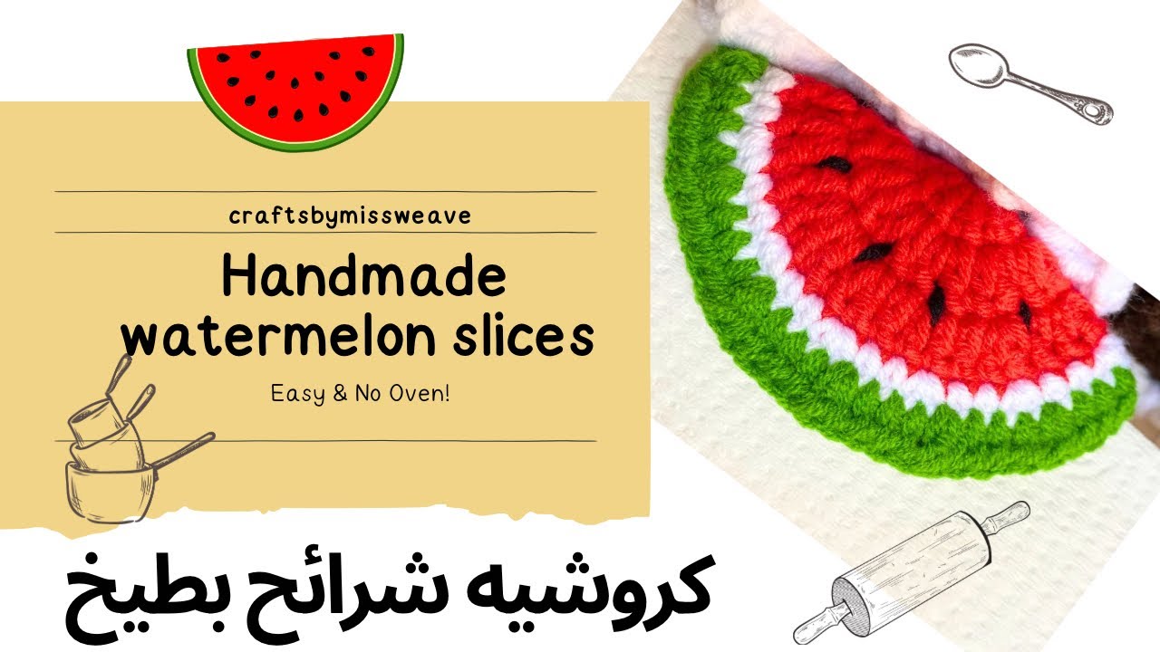 crochet watermelon slice🍉 كروشيه شرائح بطيخ