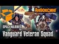 Анбоксинг - Space Marines Vanguard Veteran Squad