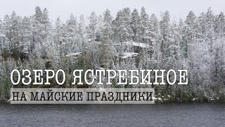 ОЗЕРО ЯСТРЕБИНОЕ. Снег в начале мая