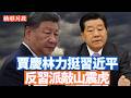 老廣電總局局長蔡赴朝落馬，聊聊影視圈那些事兒。 【李軍說新聞20260717第109期】#精彩片段