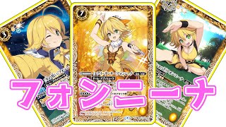 デッキ紹介】愛ゆえに！ フォンニーナをすこれよ！【バトスピ対戦動画